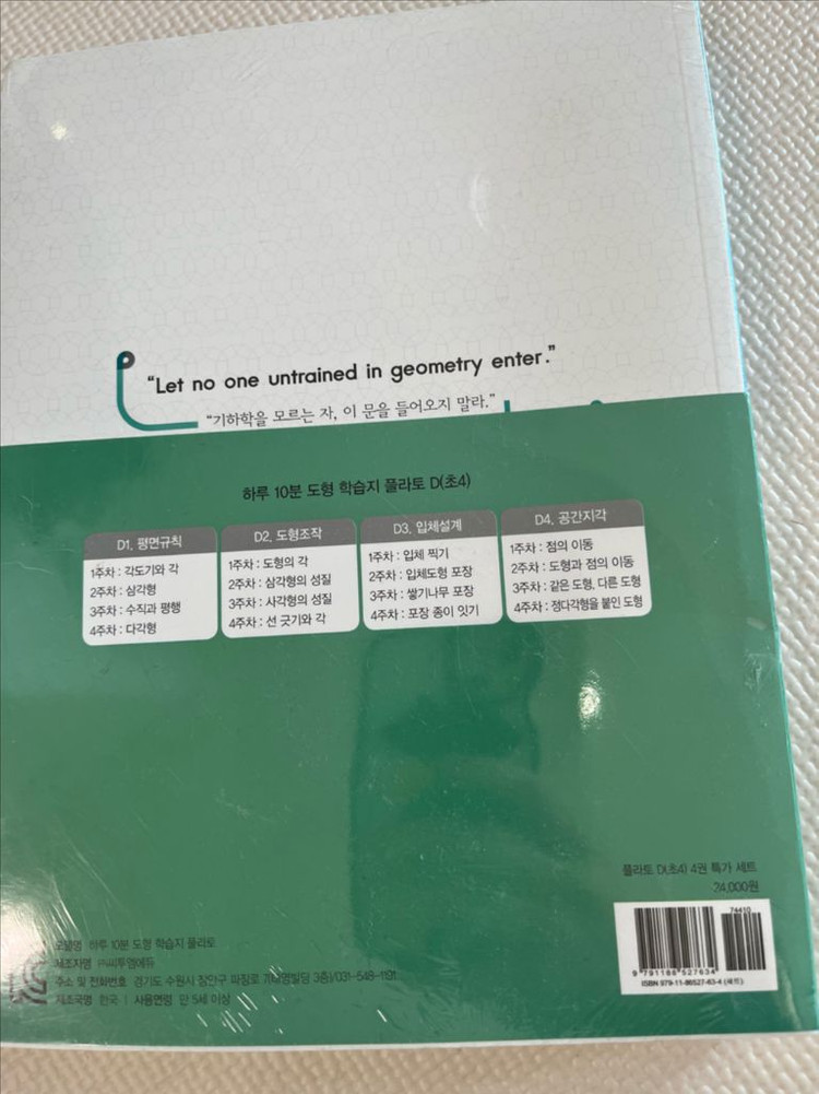 플라토 수학 교재 D단계--1