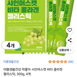 천호앤케어 샤인머스켓젤리