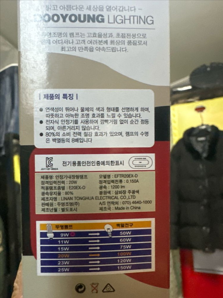 새제품/두영 라이팅 20W 주광색 삼파장 램프 7개--2