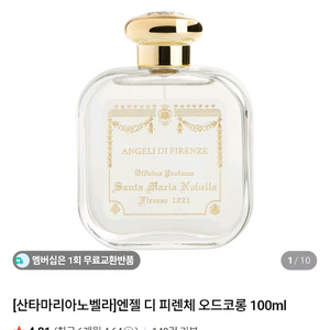 산타 마리아 노벨라 엔젤 디 피렌체 오드 코롱 향수 100ml