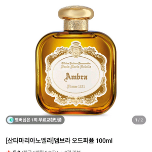 산타 마리아 노벨라 앰브라 오드 퍼퓸 향수 100ml