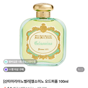 산타 마리아 노벨라 젤소미노 오드 퍼퓸 향수 100ml