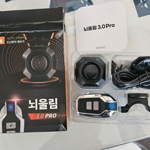 뇌울림3.0pro 판매합니다.
