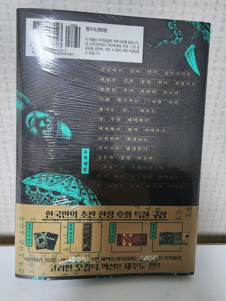 흑무경담 2권 초판특전 미개봉 반택포--1