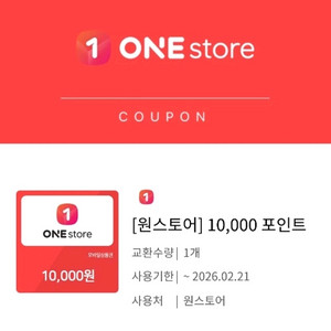 원스토어 포인트 6천원에삽니다