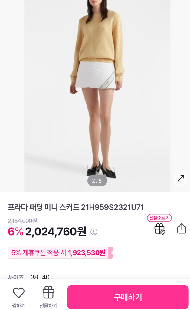 프라다 패딩스커트 36 새상품 차정원 김나영--2