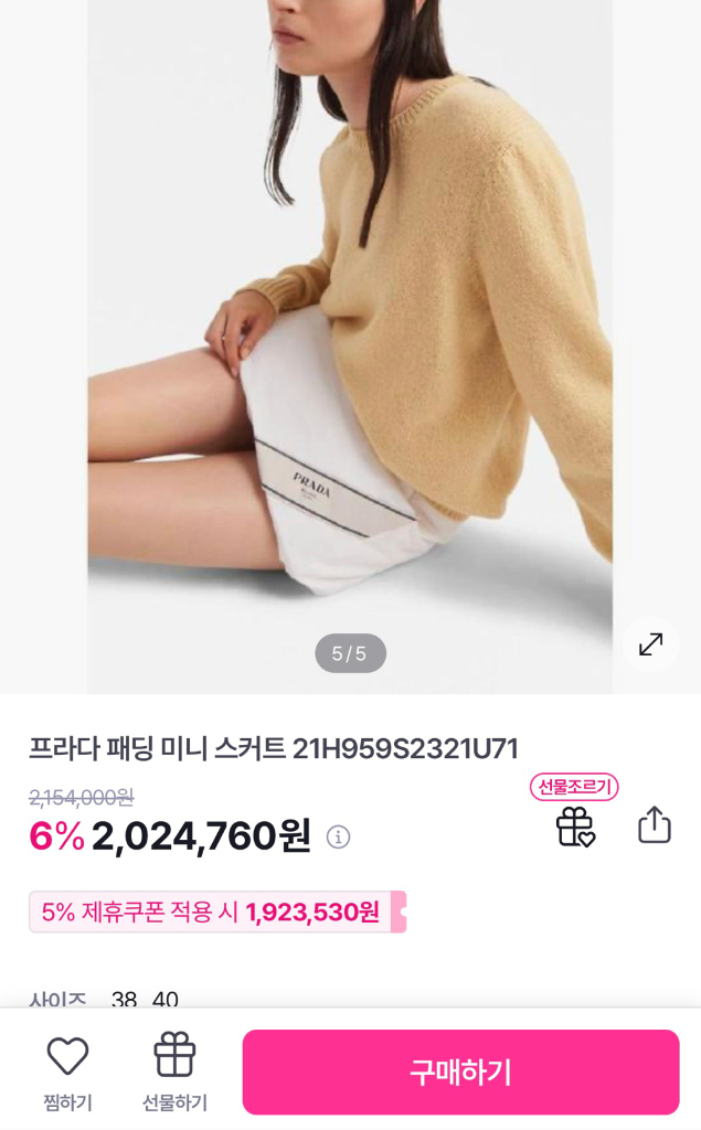 프라다 패딩스커트 36 새상품 차정원 김나영--3