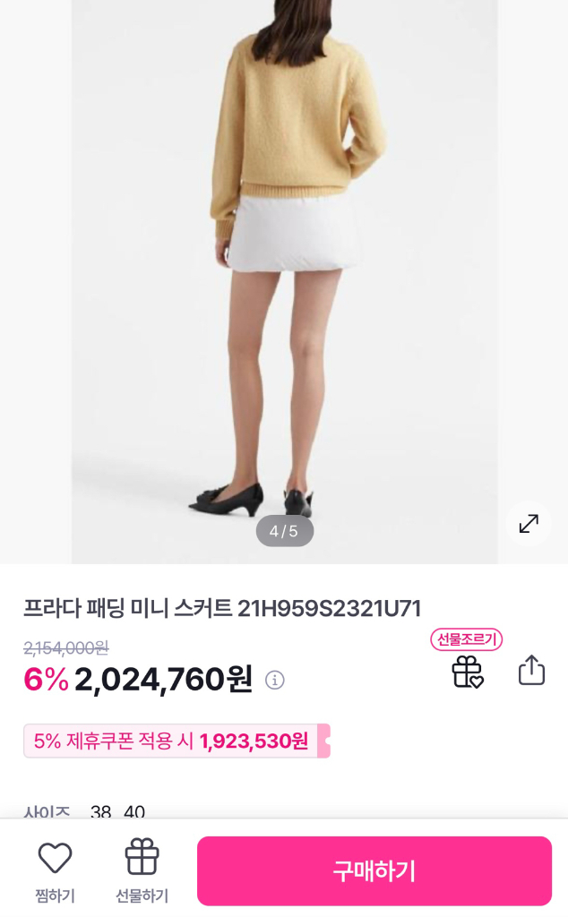 프라다 패딩스커트 36 새상품 차정원 김나영--4