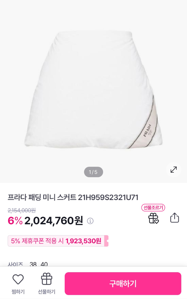 프라다 패딩스커트 36 새상품 차정원 김나영--5