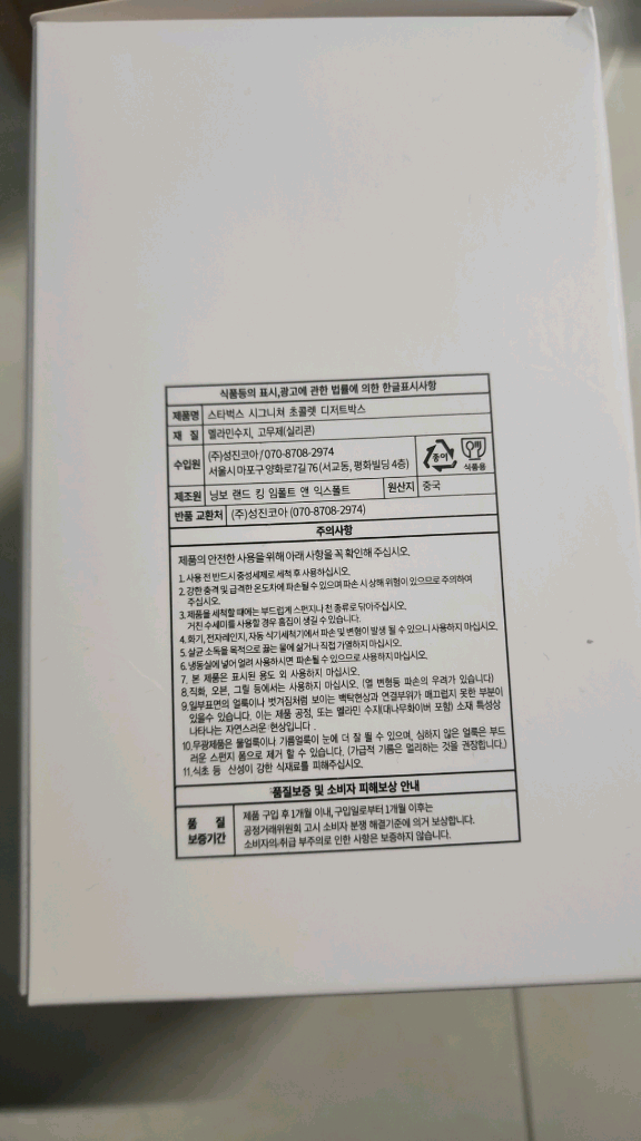 스타벅스 시그니쳐 초콜렛 디저트박스 새제품--1