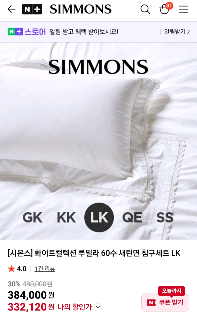 N32 시몬스 루밀라 화이트 컬렉션 침구,아이슬란드 씨셀 듀벳--6