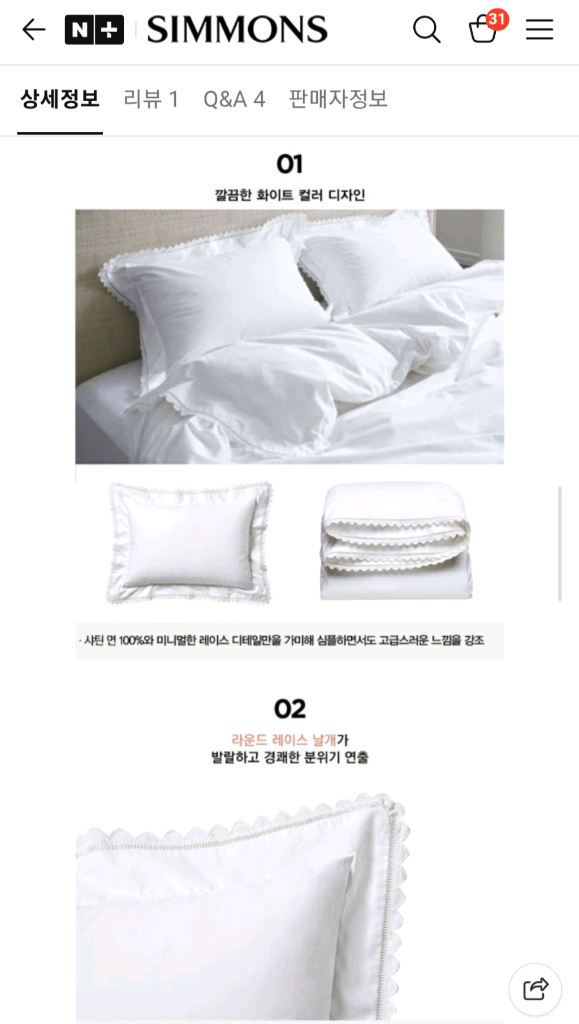 N32 시몬스 루밀라 화이트 컬렉션 침구,아이슬란드 씨셀 듀벳--7