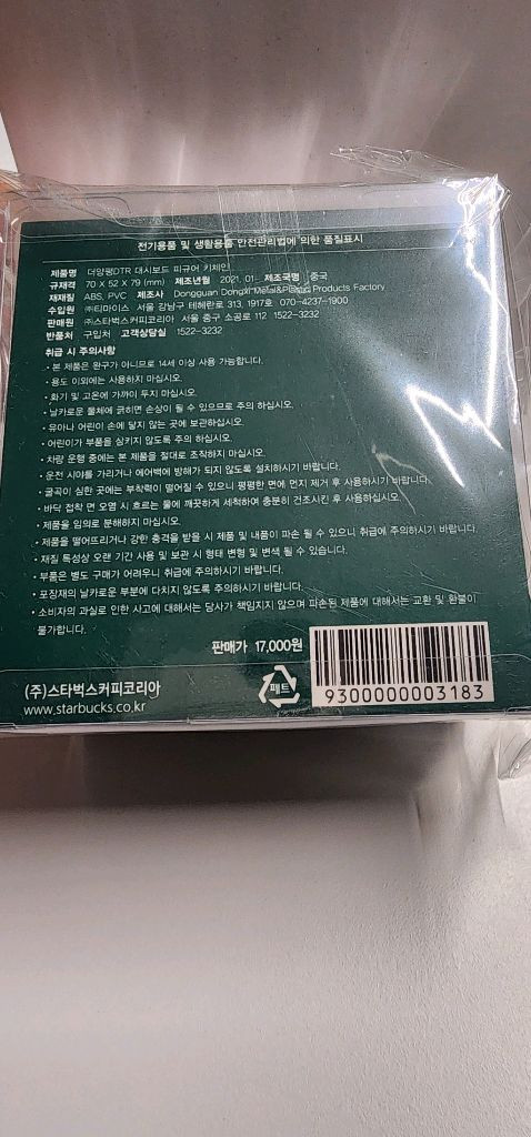 스타벅스 더양평DTR 대시보드 피규어 키체인 새제품--1