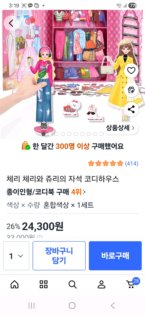 체리의 자석코디 세트 2개 인형옷입히기 장난감--9