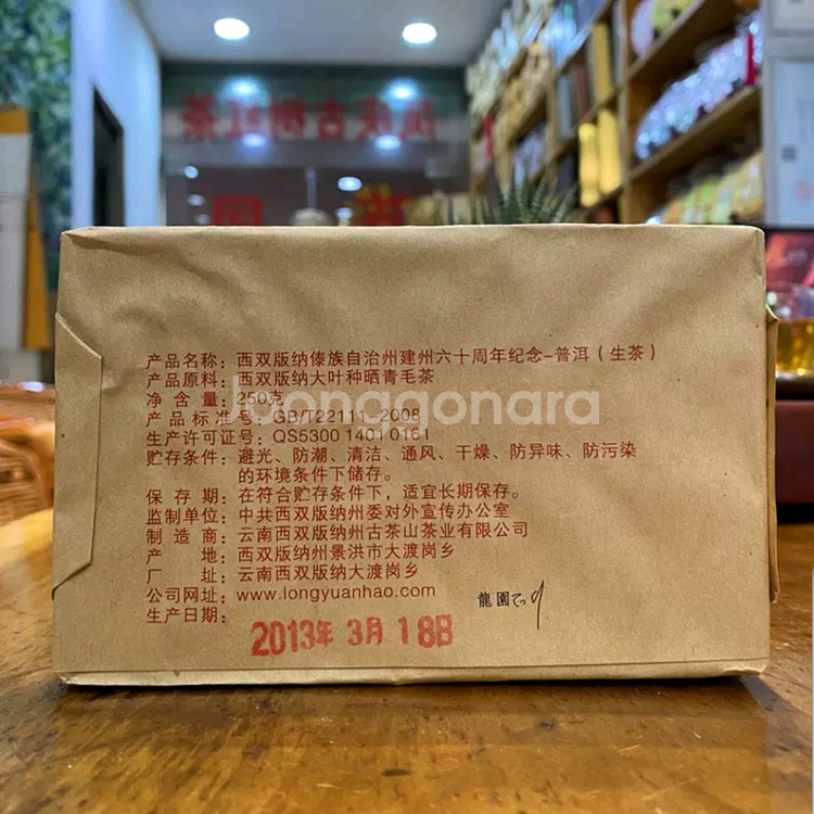 60주년 기념 생차보이차-차방정리--2