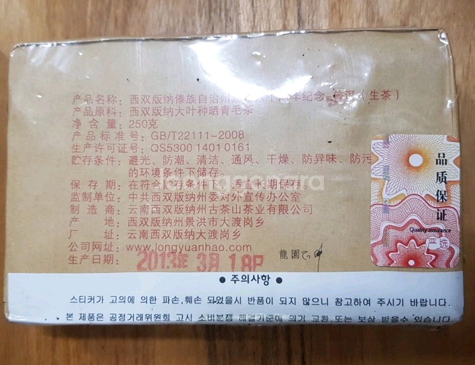 60주년 기념 생차보이차-차방정리--6