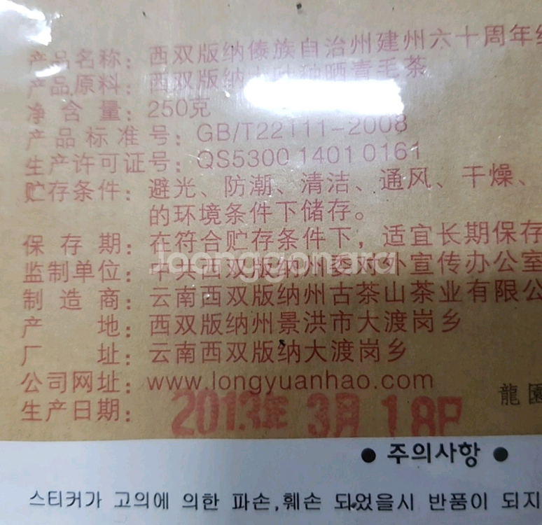 60주년 기념 생차보이차-차방정리--7