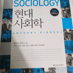 중고 도서 책 교양 현대 사회학 이미지