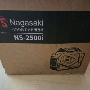 나가사키 인버터 발전기 NS-2500i 모델 팔아요.