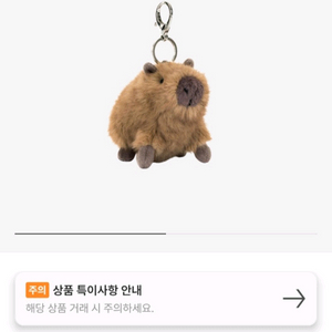 젤리캣 카피바라 참 키링 새상품