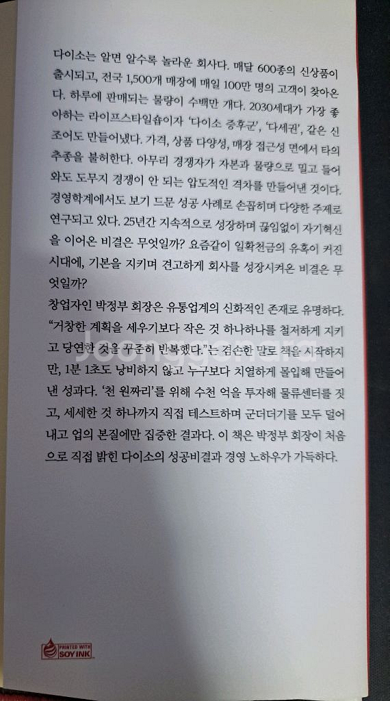 자기계발/경제도서)큇, 천원을 경영하라--7