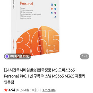 마이크로소프트 365 1년구독권 판매합니다.