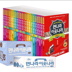 먼나라 이웃나라 개정증보판 전24권 미개봉