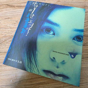 나우누리 나우로 웹프리 3.32 통신 프로그램 CD, 레트로, 고전