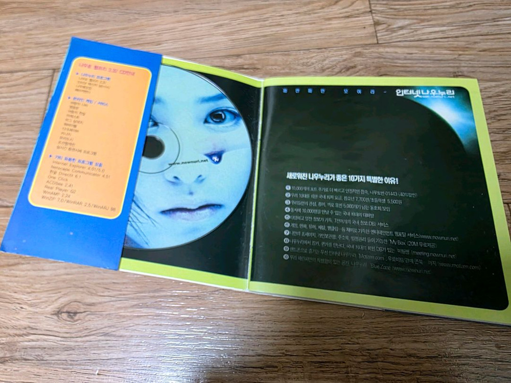 나우누리 나우로 웹프리 3.32 통신 프로그램 CD, 레트로, 고전--1