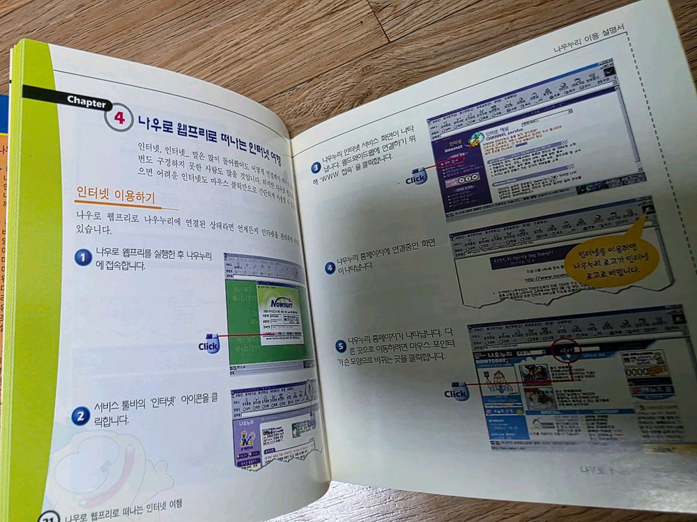 나우누리 나우로 웹프리 3.32 통신 프로그램 CD, 레트로, 고전--3