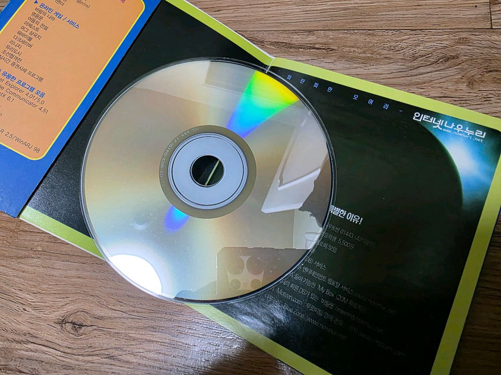 나우누리 나우로 웹프리 3.32 통신 프로그램 CD, 레트로, 고전--4