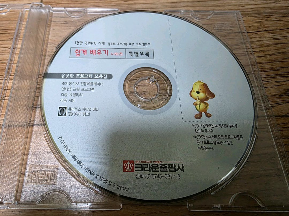 나우누리 나우로 웹프리 3.32 통신 프로그램 CD, 레트로, 고전--8