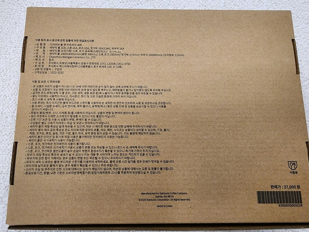 스타벅스 디어러브 볼앤커트러리 세트 새제품--2