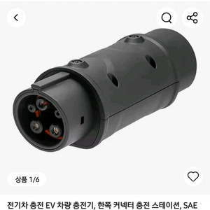 새상품 전기차 충전 Type 2 to Type 1 어댑터 이미지
