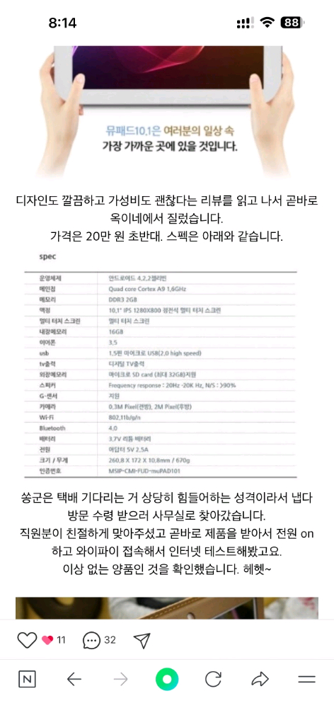 아이뮤즈 뮤패드 10.1s 태블릿--1