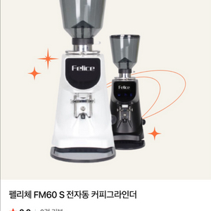 펠리체 fm60 커피 그라인더 총4개있음 이미지