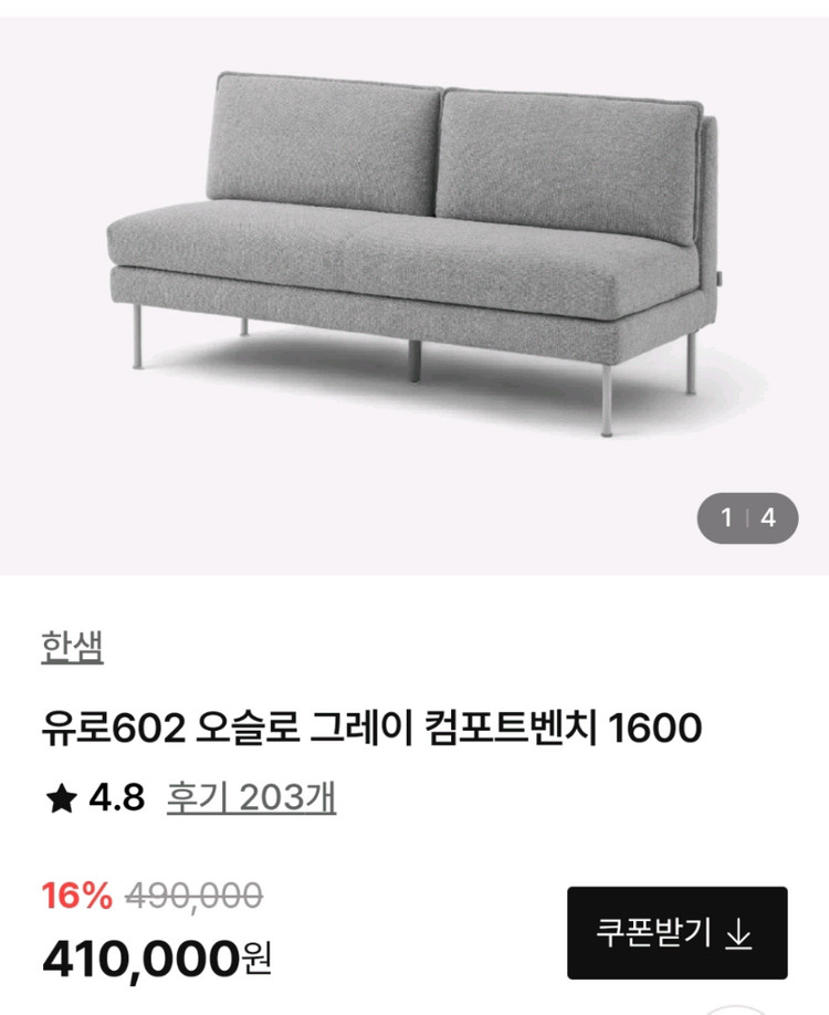 한샘오슬로4인 식탁 + 컴포트벤치 소파 세트--1