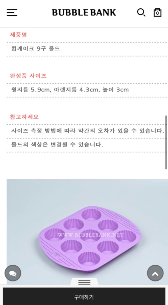 버블뱅크 비누공예 컵케이크 9구 실리콘 몰드 이미지