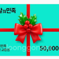 배민 상품권 삽니다 90퍼 5만원짜리 45000에삽니당