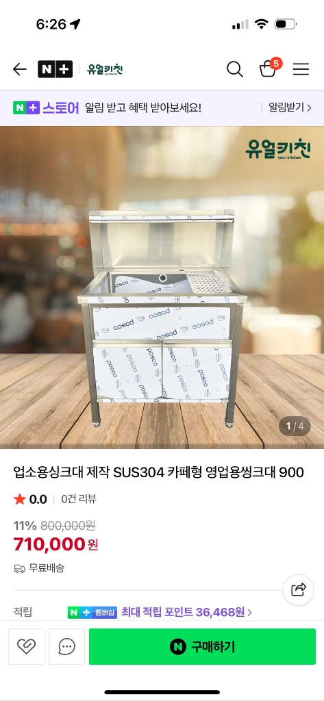 업소용 씽크대-유얼키친( SUS304 카페형 영업용 씽크대) 이미지