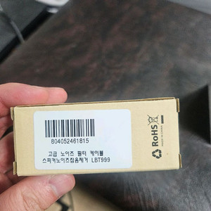 [미개봉,새상품] 얼리봇 고급 노이즈 필터 케이블 스피커 잡음제거 팝니다