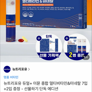 뉴트리포유 듀얼+이뮨 새상품