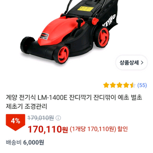 계양 전기식 잔디깎이 LM-1400E 잔디깍기 예초 벌초 제초기 조경관리