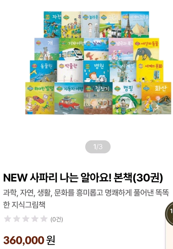 키즈스콜레 사파리 나는알아요 지식그림책 30권 세트 이미지