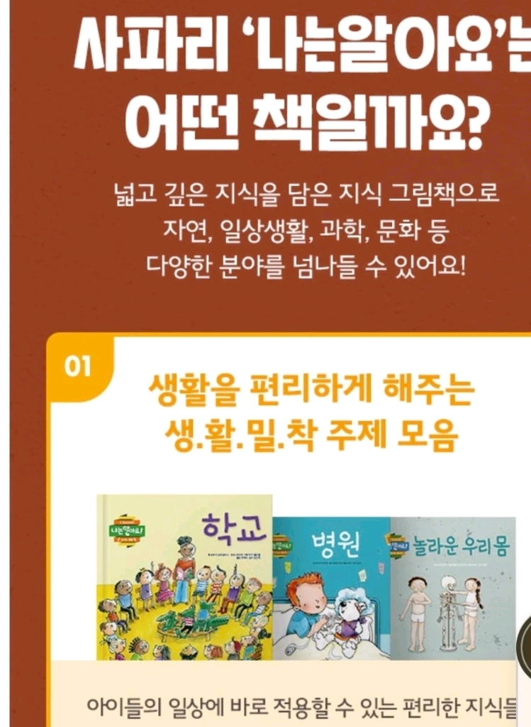 키즈스콜레 사파리 나는알아요 지식그림책 30권 세트 이미지