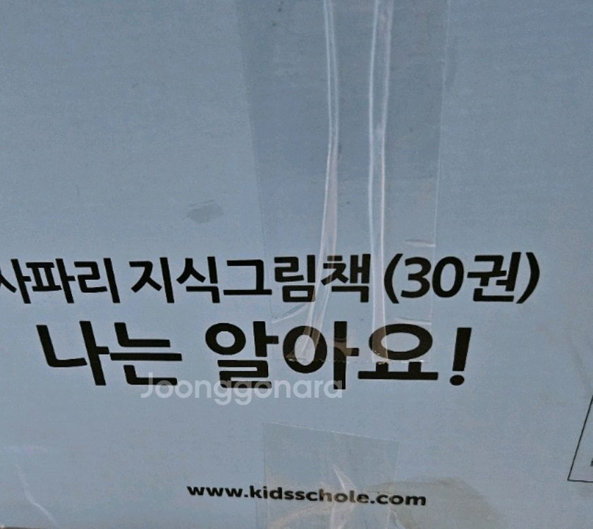 키즈스콜레 사파리 나는알아요 지식그림책 30권 세트 이미지