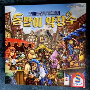 돌팔이약장수 오거나이저 포함 보드게임