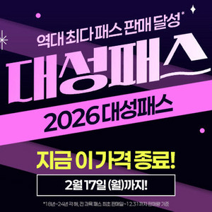 대성패스 쉐어 구합니다 제가 돈 드립니다 이미지