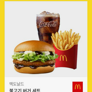 맥도날드 불고기버거 세트