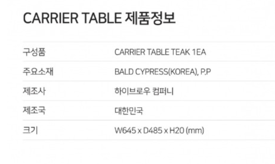 하이브로우 캠핑 박스 상판 뚜껑 캐리어 낙엽송 티크 판매합니다. 이미지